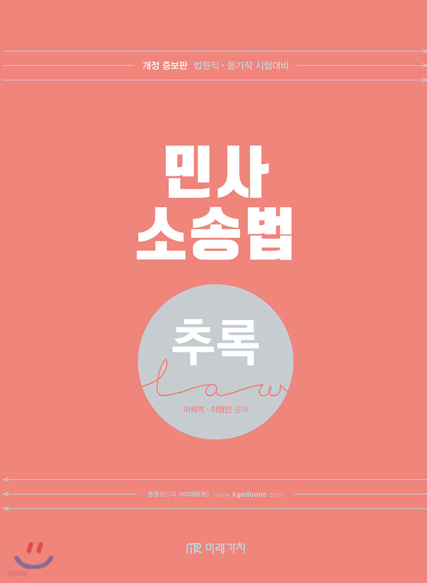 민사소송법 추록