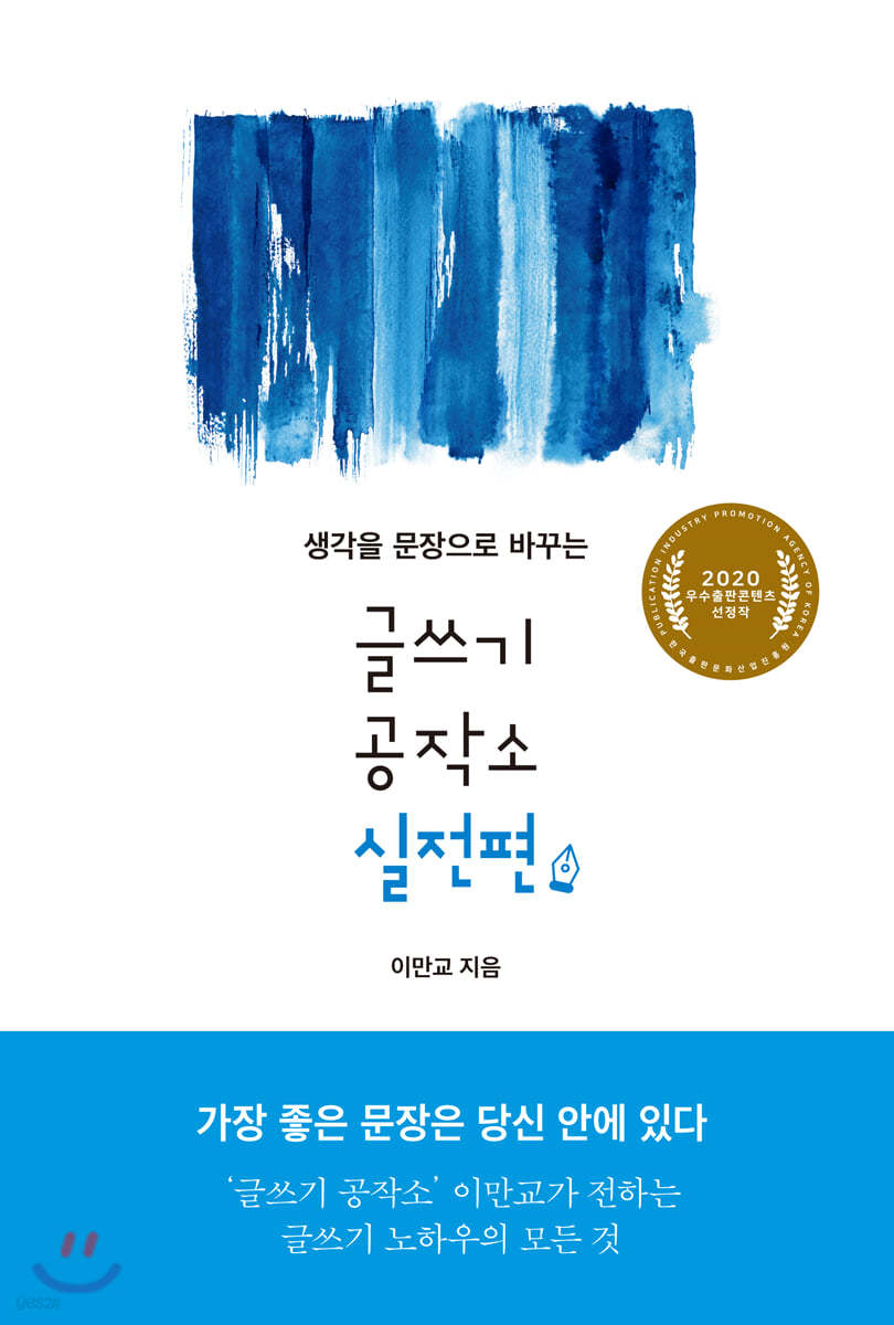 글쓰기 공작소 실전편