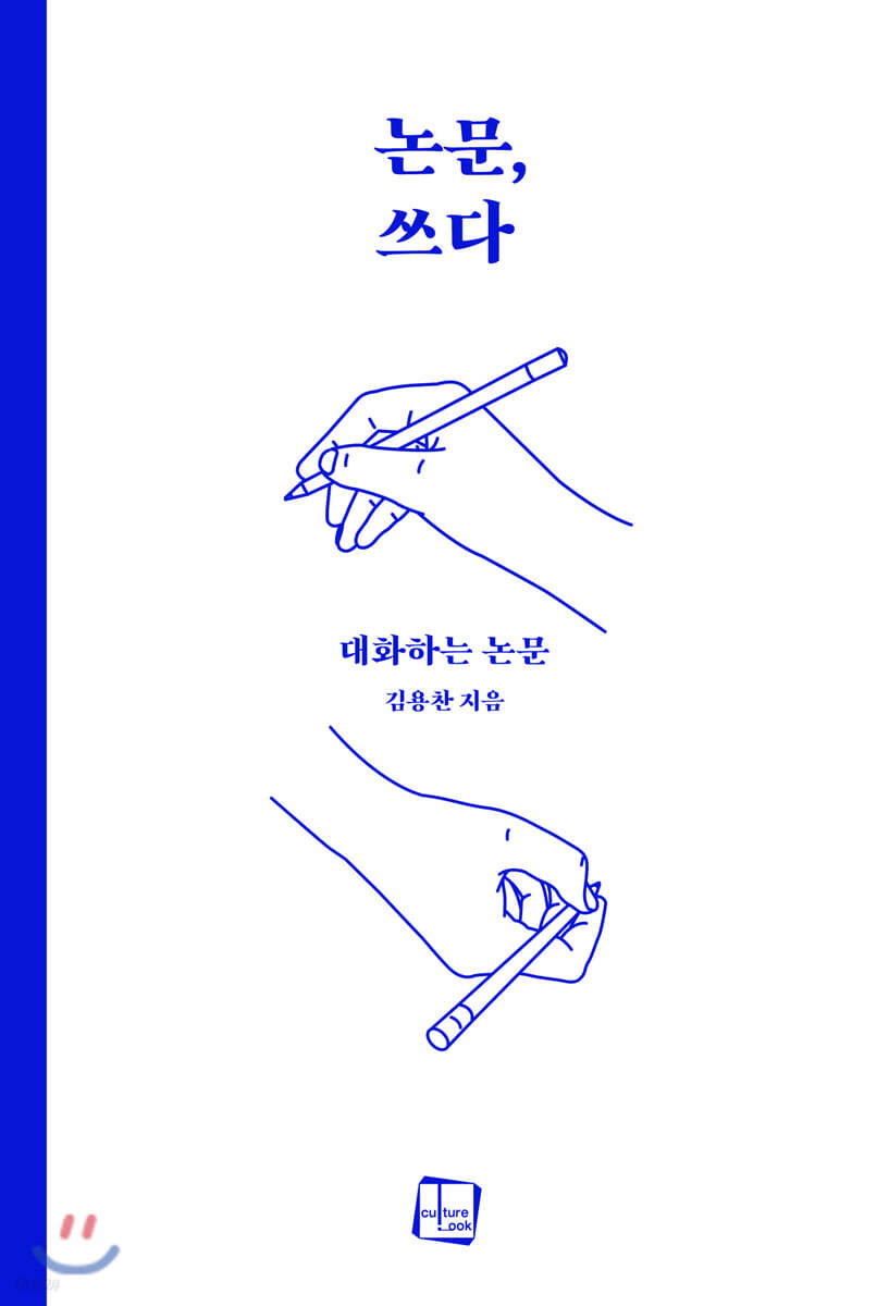 논문, 쓰다