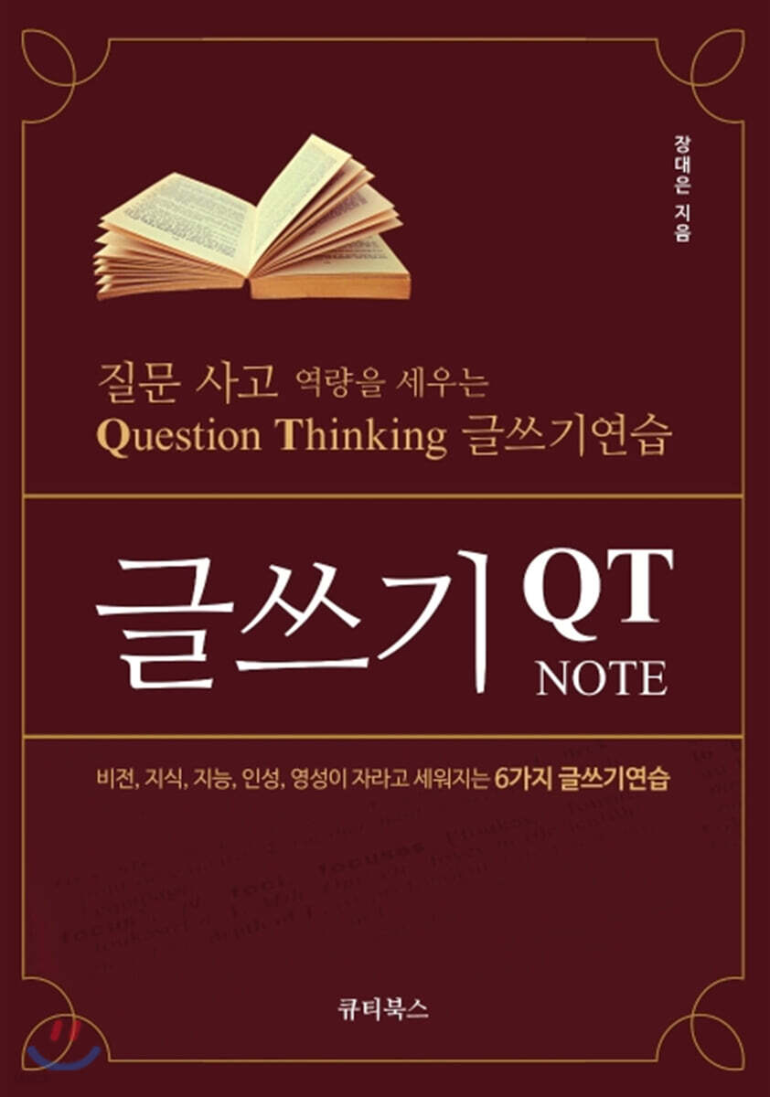 글쓰기 QT NOTE