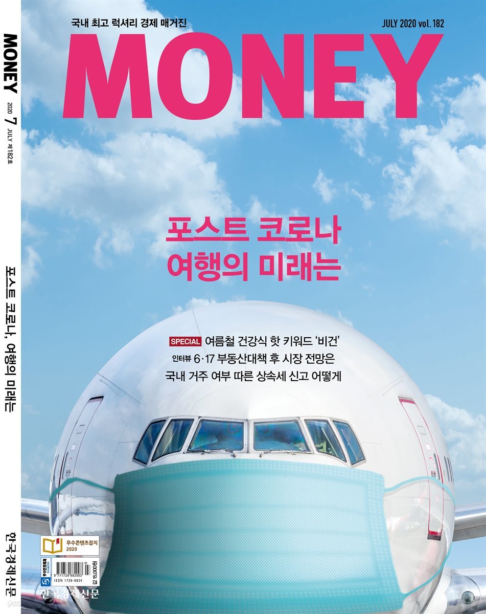 월간 Money 182호