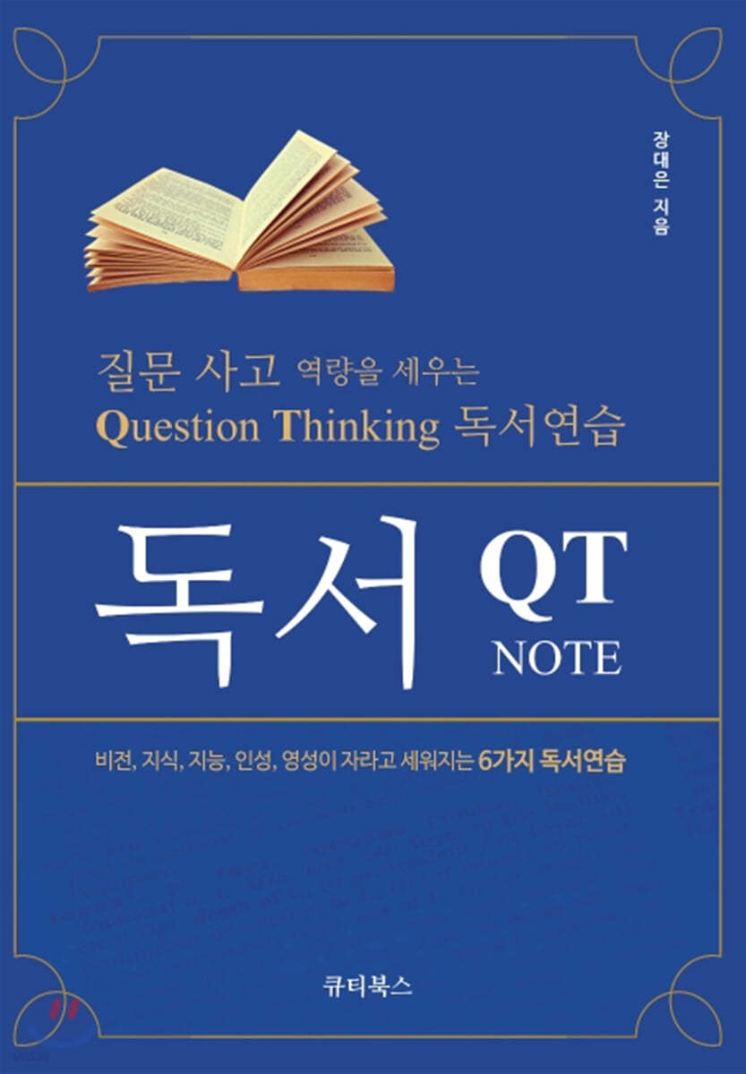 독서 QT NOTE