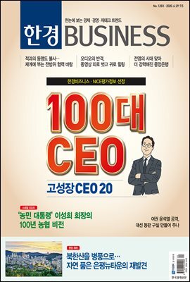 한경 BUSINESS 1283호