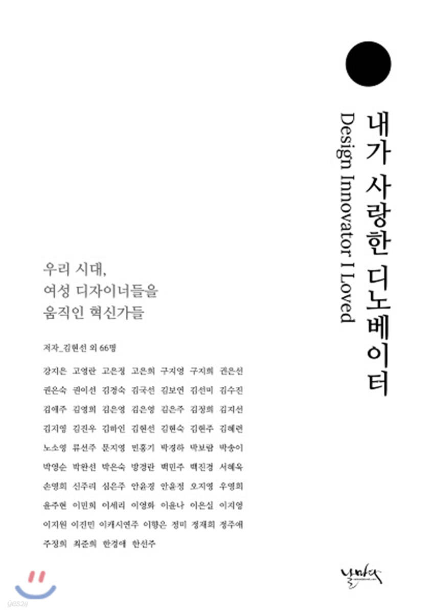 내가 사랑한 디노베이터