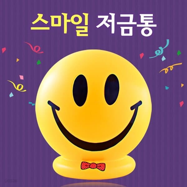 행복한 스마일 저금통(대2호)/팬시점판매용 유치원