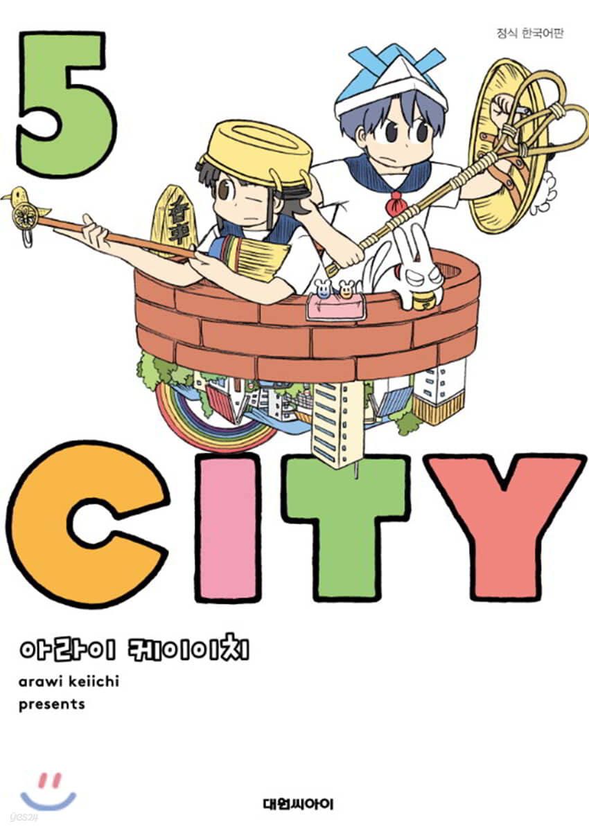 시티 (CITY) 5