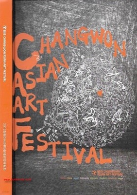 (상급) 2012 창원아시아미술제운영위원회 Changwon Asian Art Festival