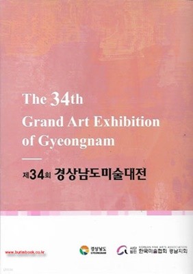 (상급) 제34회 경상남도미술대전 2011 The 34th Grand Art Exhibition of Gyeongnam
