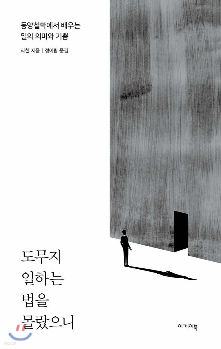 도무지 일하는 법을 몰랐으니