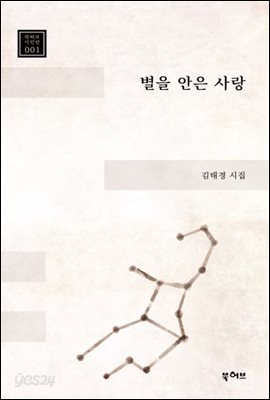 별을 안은 사랑