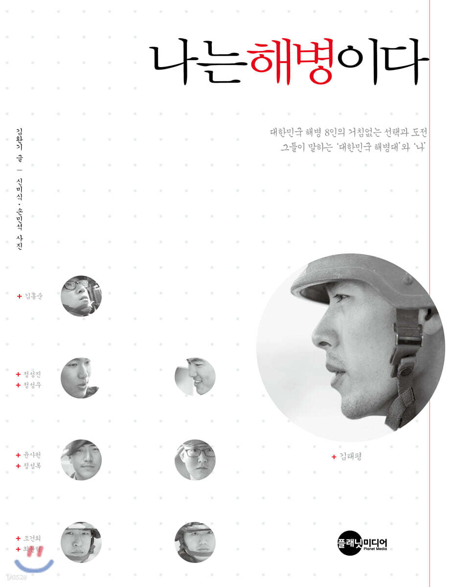 나는 해병이다