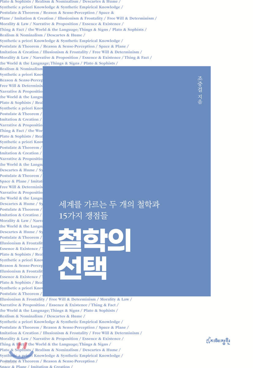 철학의 선택