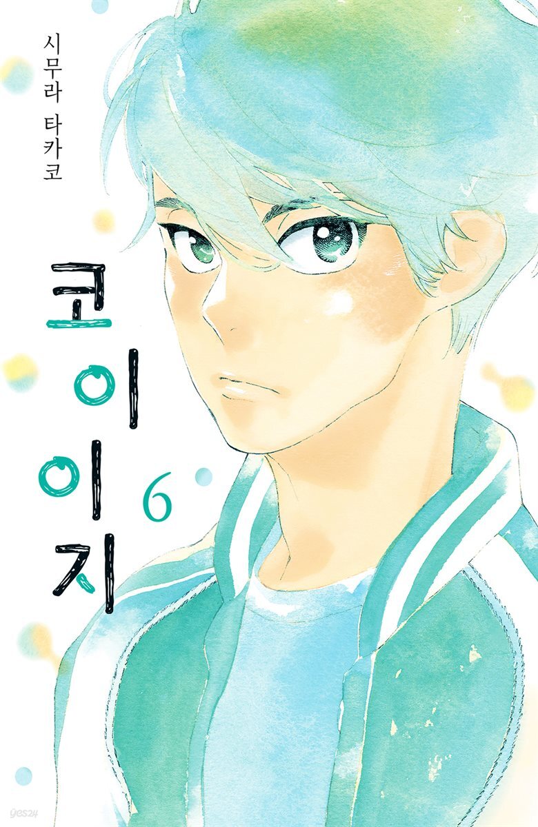 코이이지 06권
