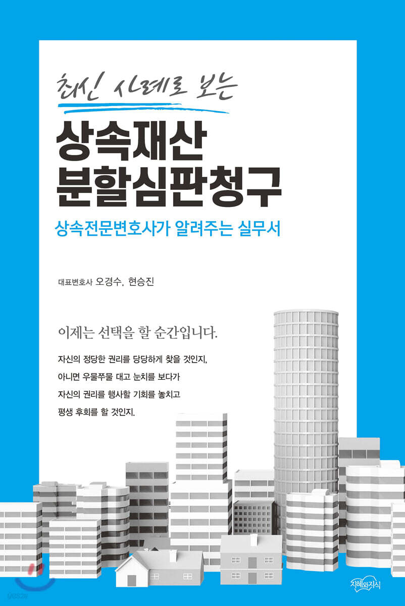 상속재산 분할심판청구