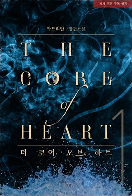 [세트] [BL] 더 코어(The Core) 시리즈 (총5권/완결)