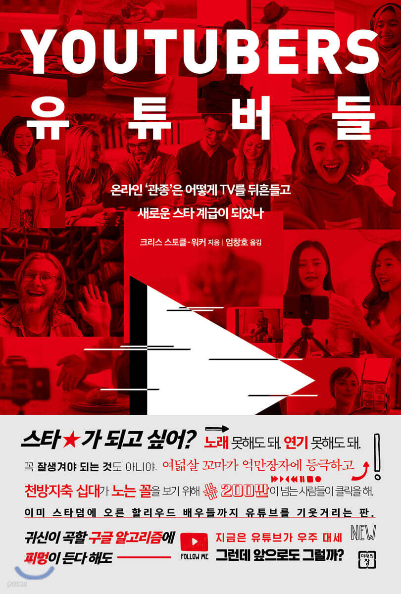 유튜버들