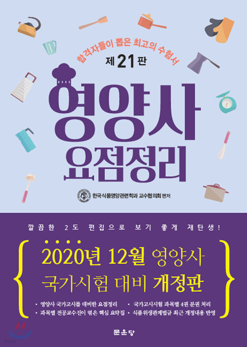 영양사 요점정리