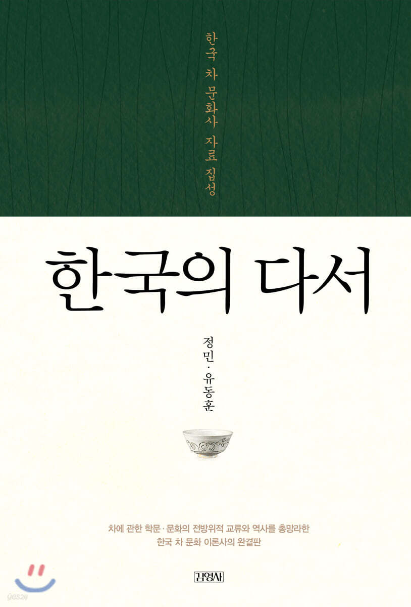 한국의 다서