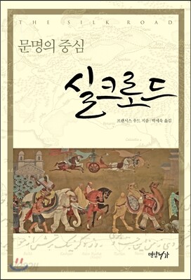 실크로드