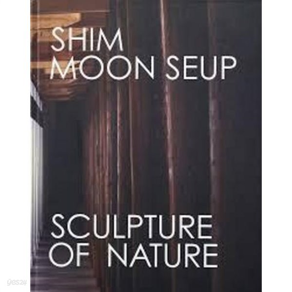 [중고샵] 심문섭, 자연을 조각하다 (한국현대미술작가 시리즈) (2017 초판) SHIM MOON SEUP, SCULPTURE OF NATURE - 예스24 [중고샵]... 