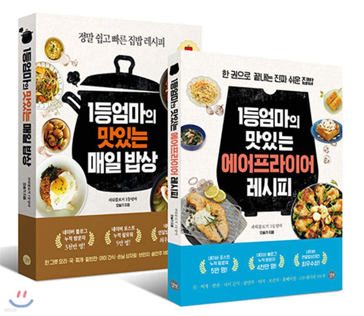 1등엄마의 맛있는 매일 밥상 + 1등엄마의 맛있는 에어프라이어 레시피