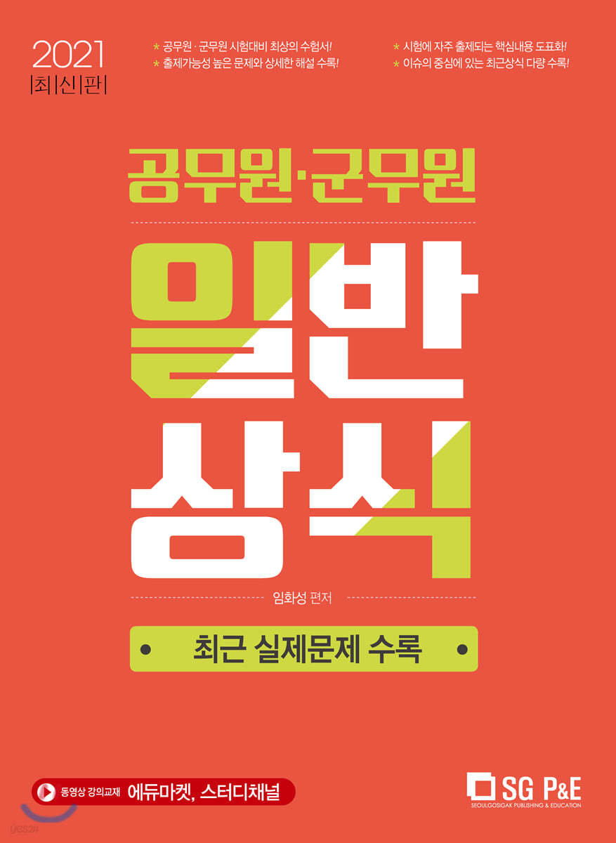 2021 공무원 군무원 일반상식