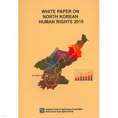 White Paper on North Korean Human Rights(2015)