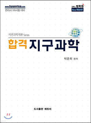 합격 지구과학