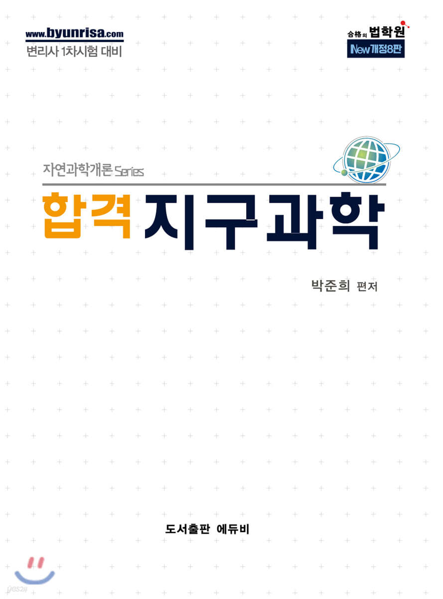 합격 지구과학