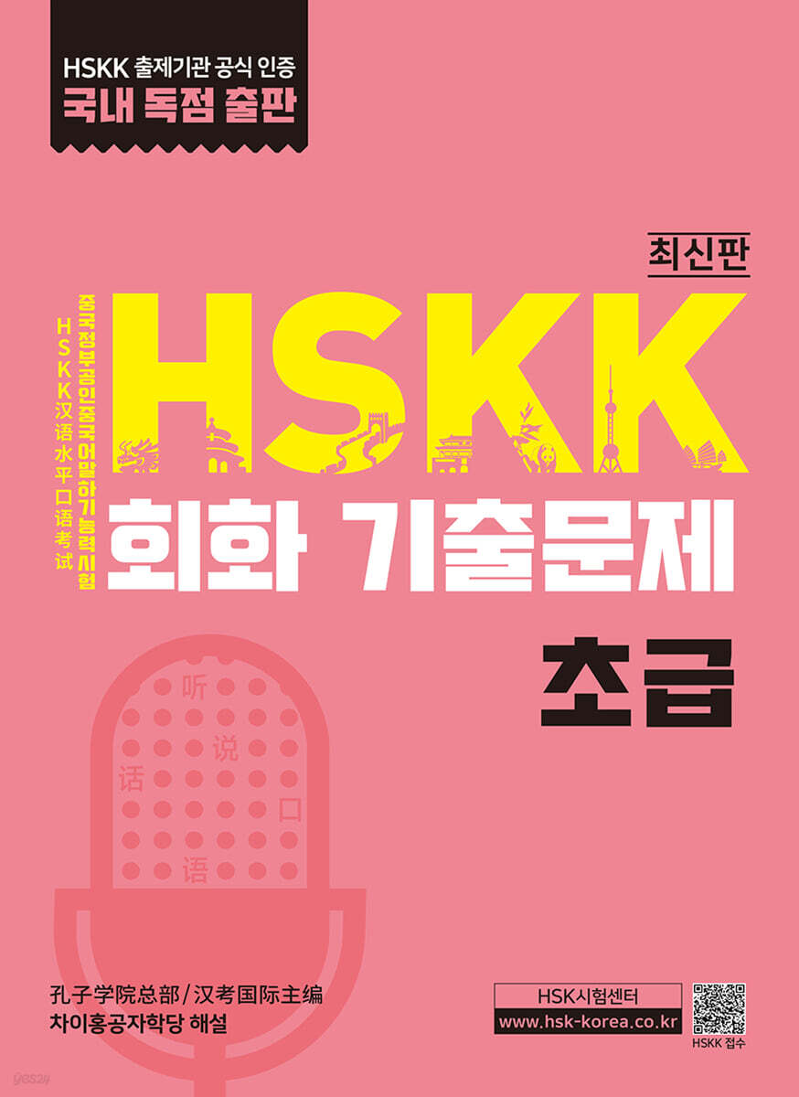 HSKK 기출문제 초급