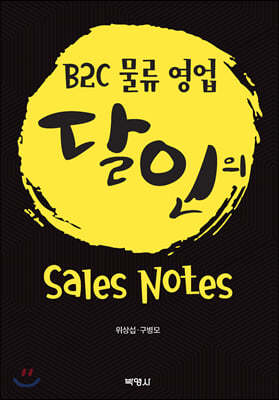 B2C   Sales Notes