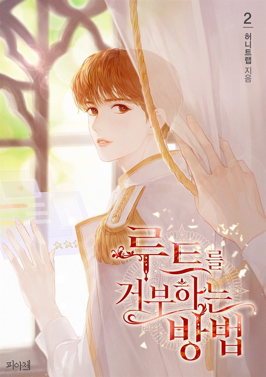 [BL] 루트를 거부하는 방법 2