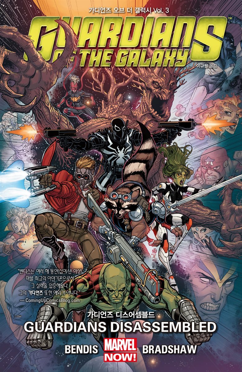가디언즈 오브 더 갤럭시 Vol. 3 가디언즈 디스어셈블드