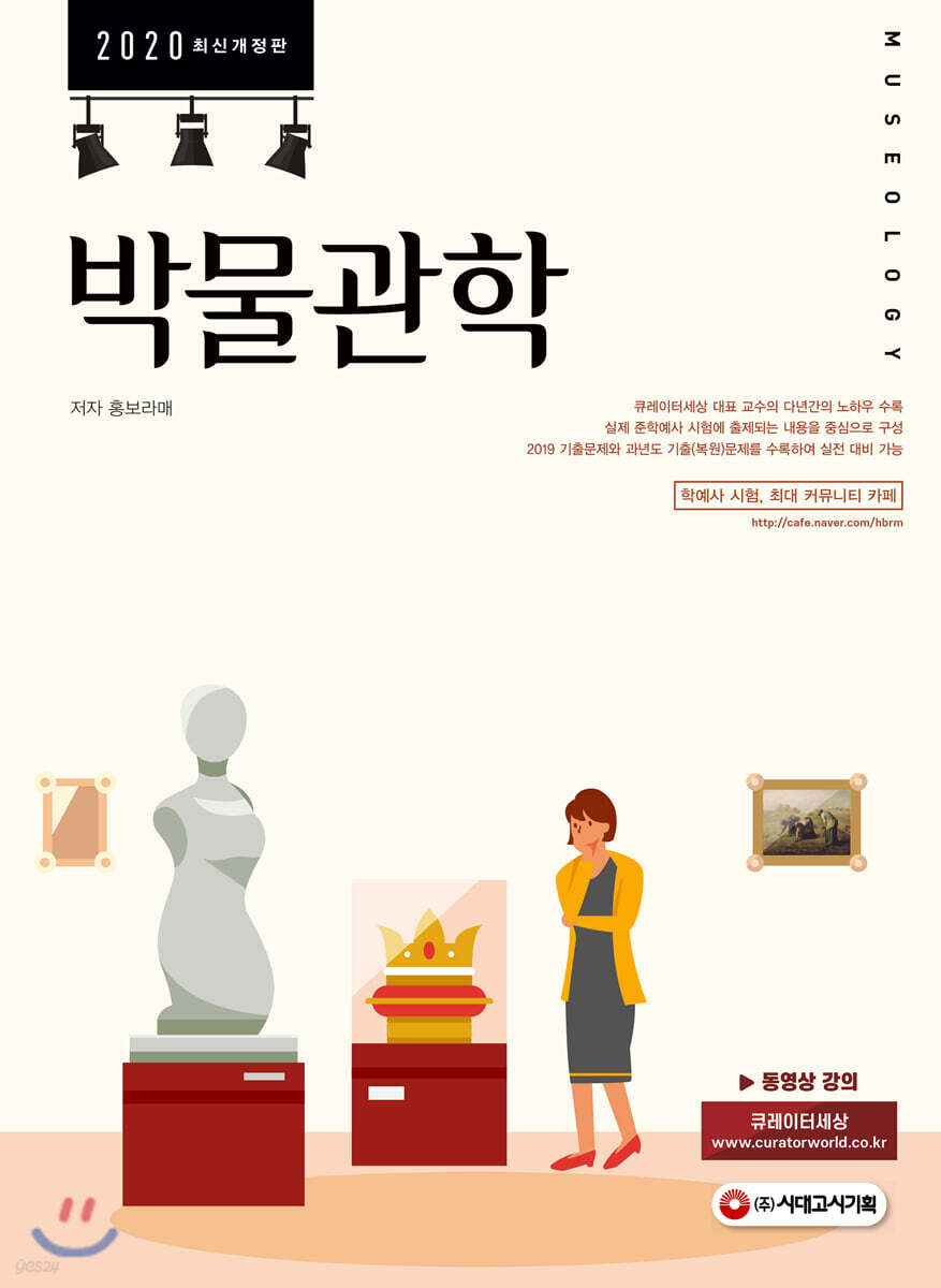 2020 박물관학