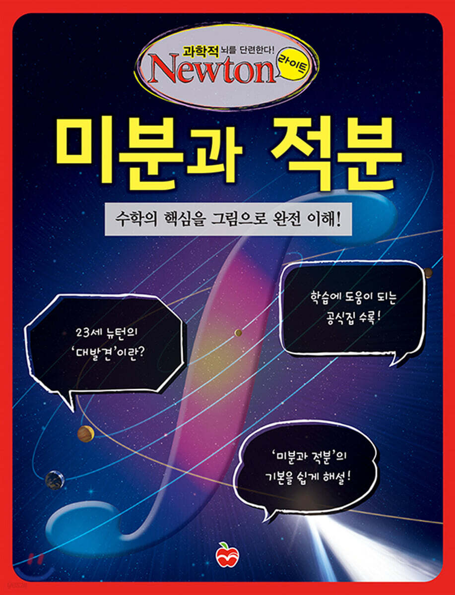 미분과 적분