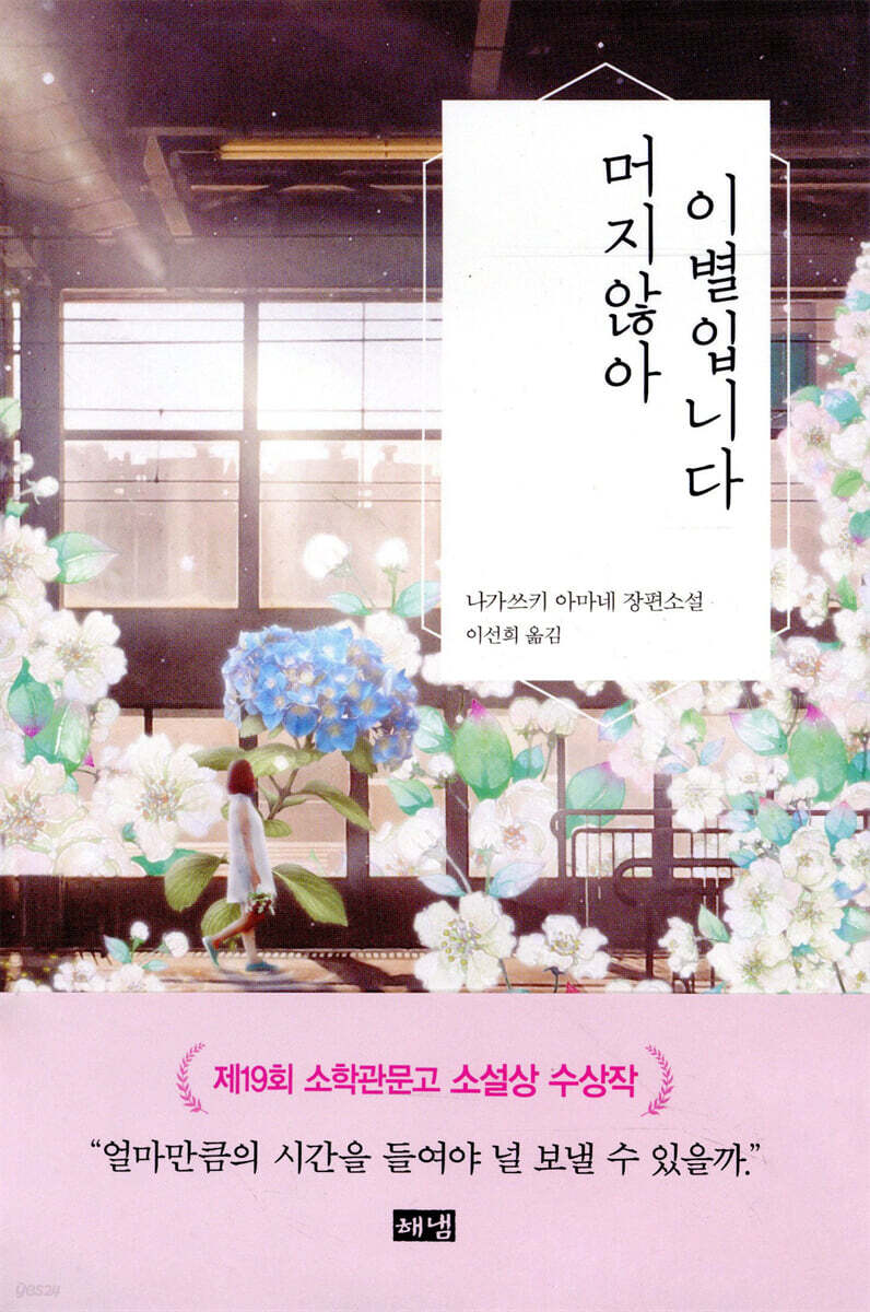 머지않아 이별입니다