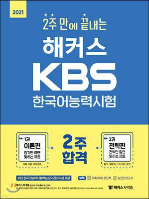 2021 Ŀ 2   KBS ѱɷ½