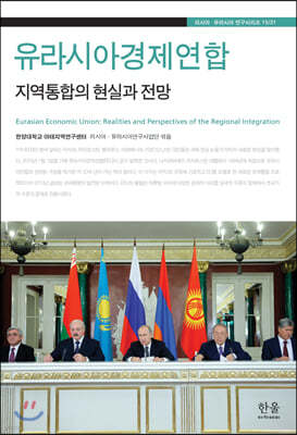 유라시아 경제연합