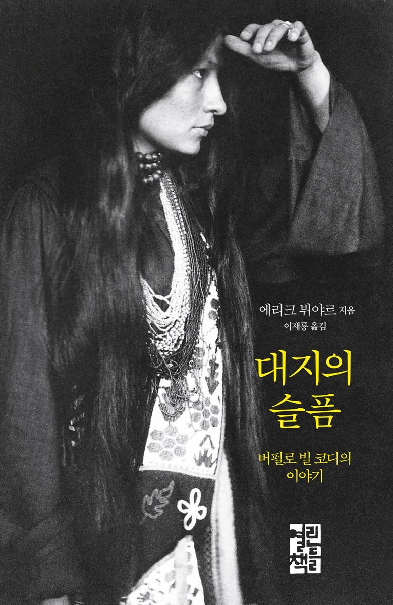 [대여] 대지의 슬픔