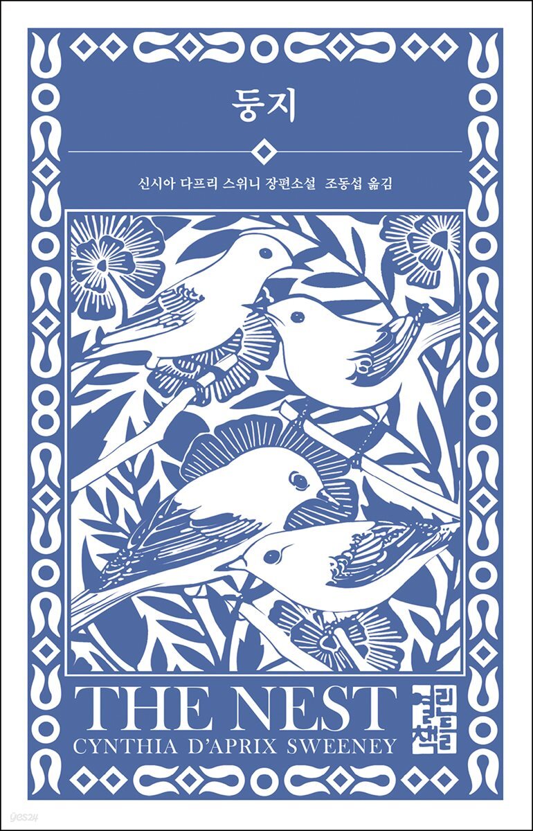 [대여] 둥지