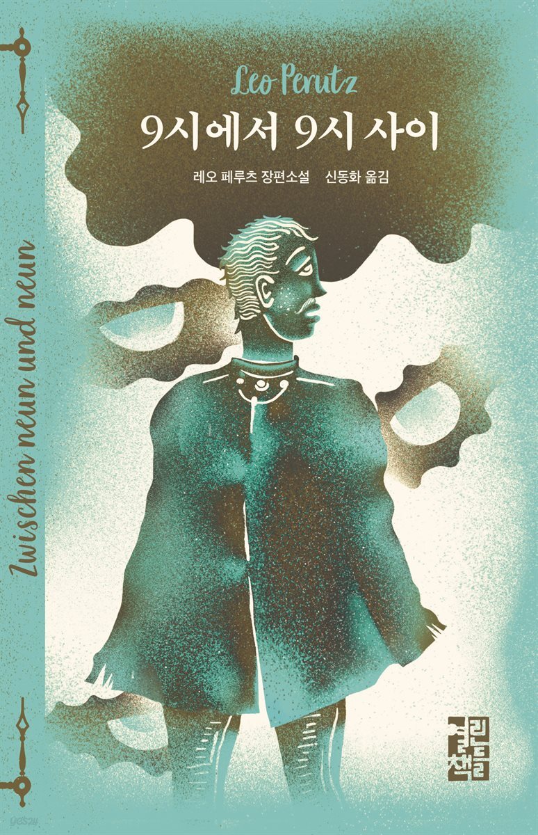 [대여] 9시에서 9시 사이