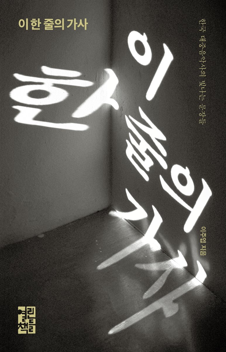 [대여] 이 한 줄의 가사