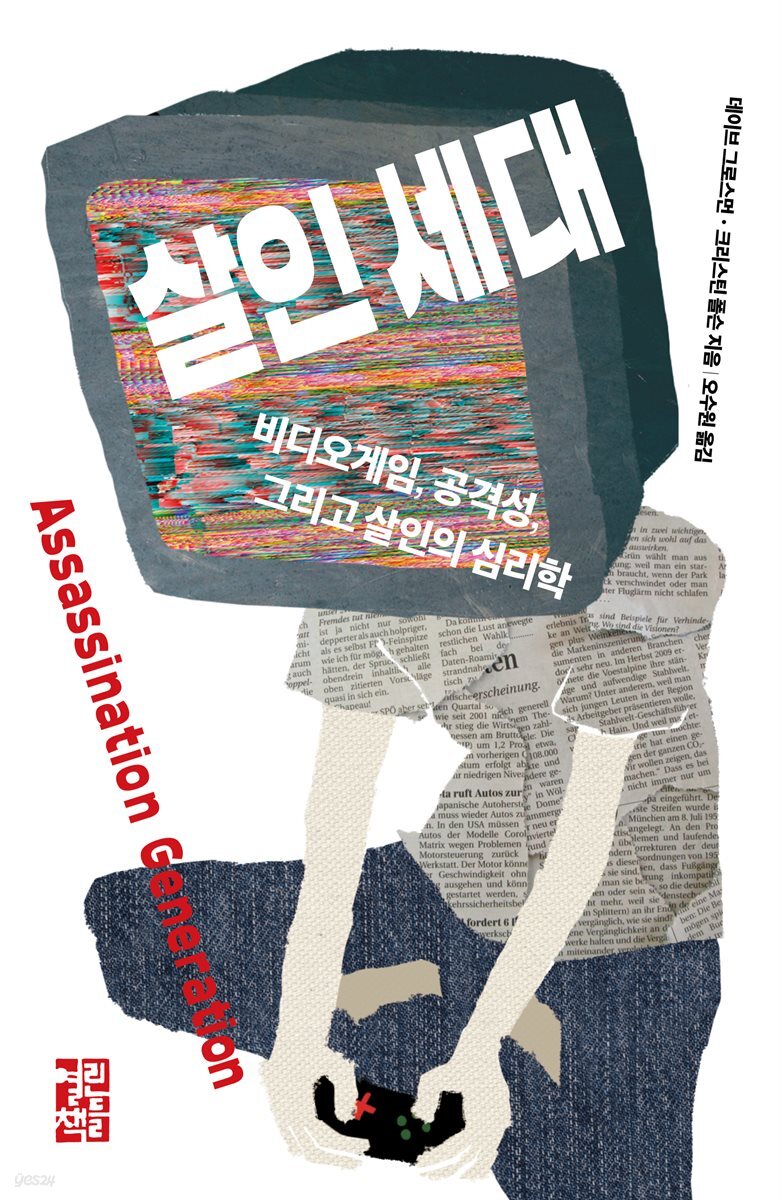 [대여] 살인 세대