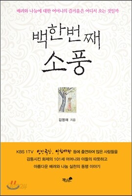 백한 번째 소풍