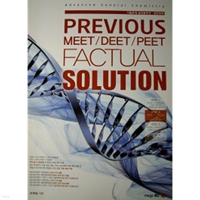 일반화학 Previous M/D/P Factual Solution