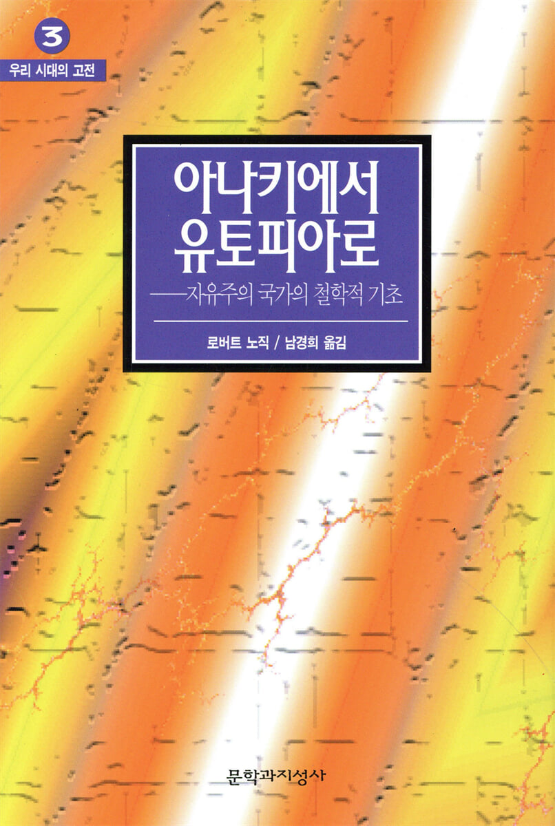 아나키에서 유토피아로