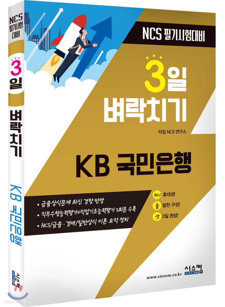3일 벼락치기 KB 국민은행