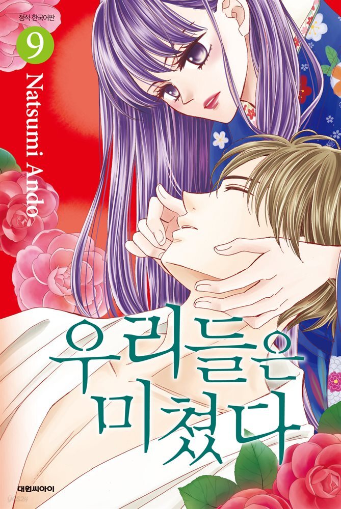 우리들은 미쳤다 09권
