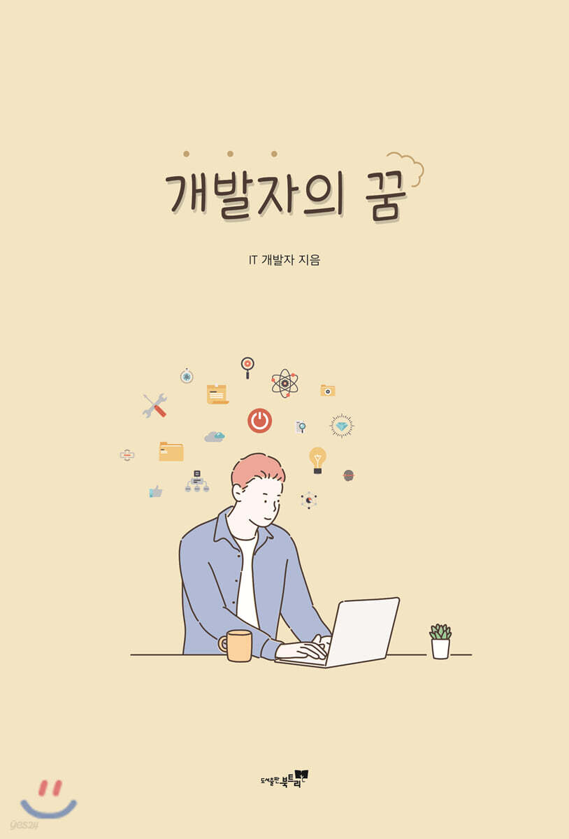 개발자의 꿈