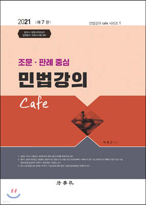 2021  Ƿ ߽ ι Cafe